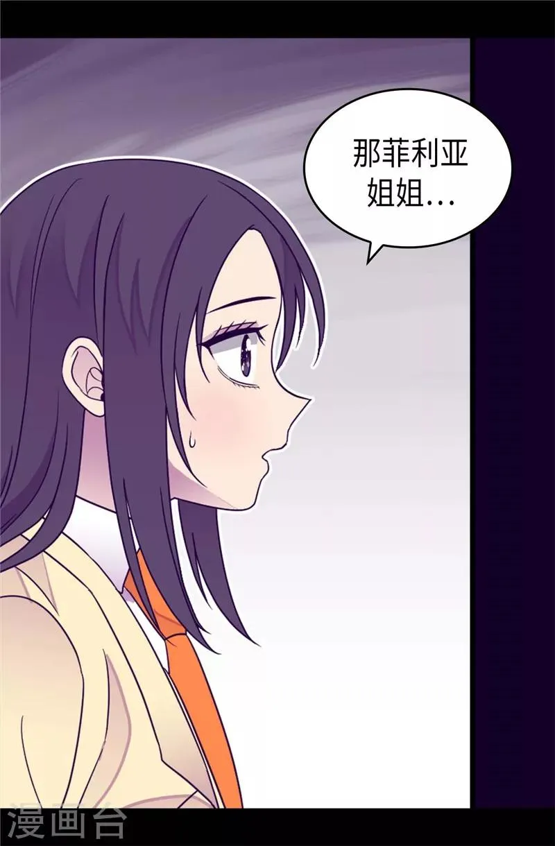 第329话 哥哥接替菲利亚 第13页