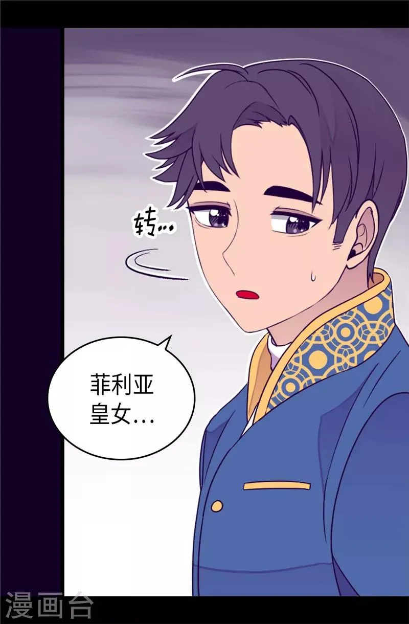 第329话 哥哥接替菲利亚 第14页