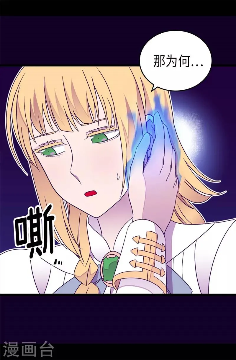 第330话 首次觉醒 第12页