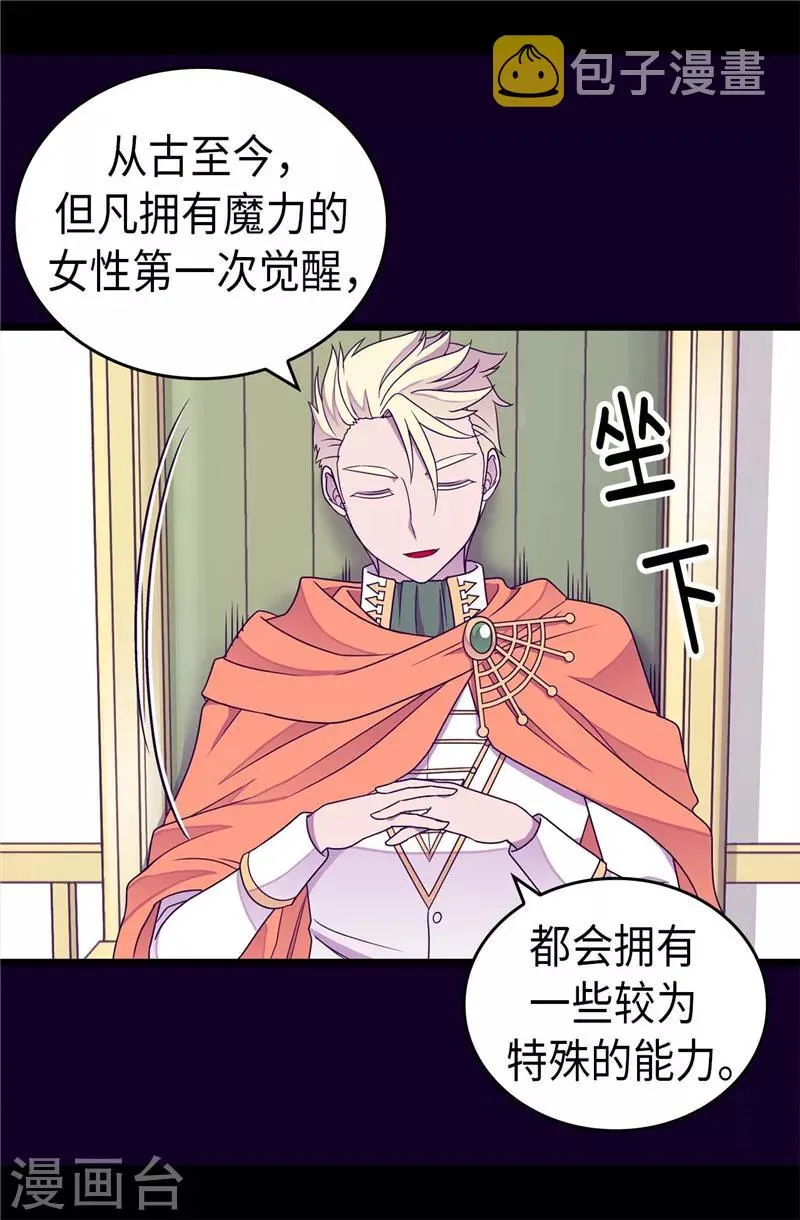 第330话 首次觉醒 第17页