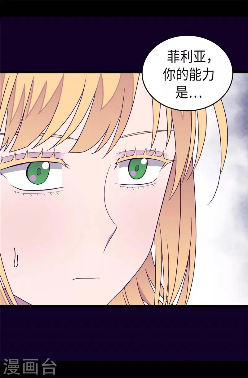 第330话 首次觉醒 第18页