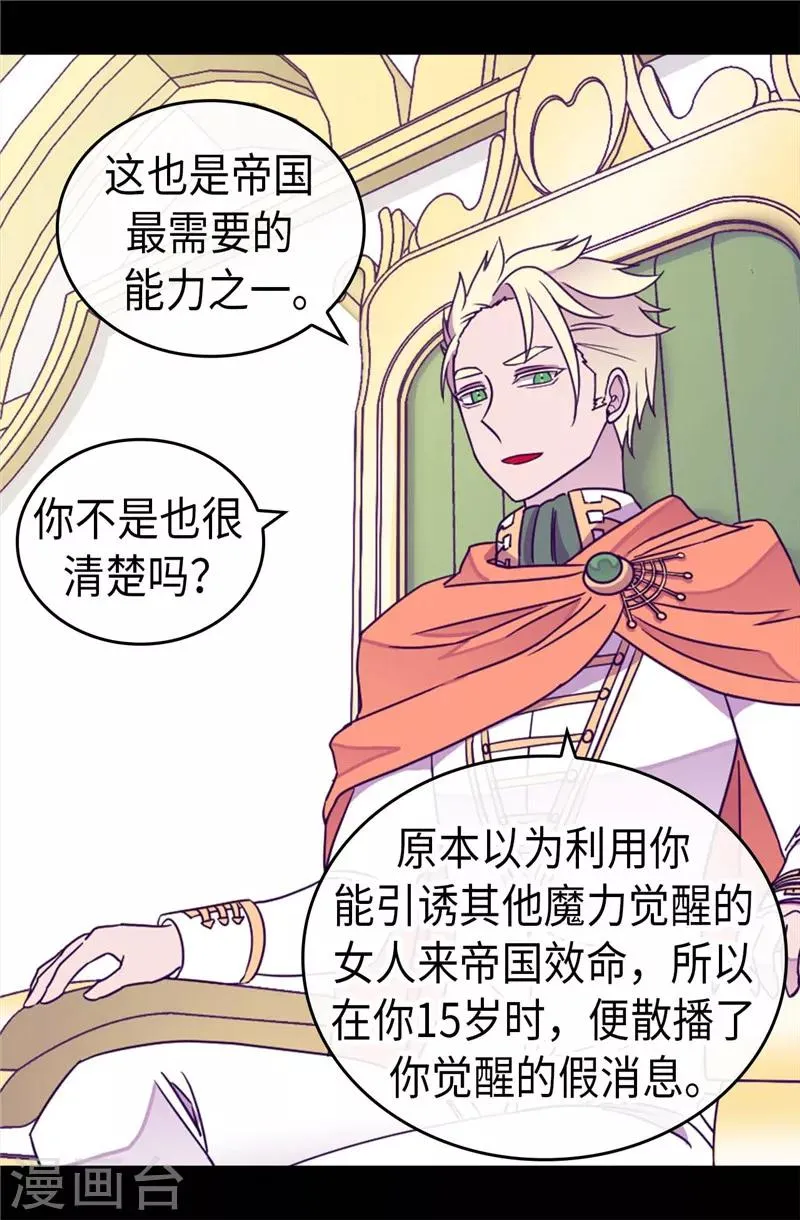第330话 首次觉醒 第21页