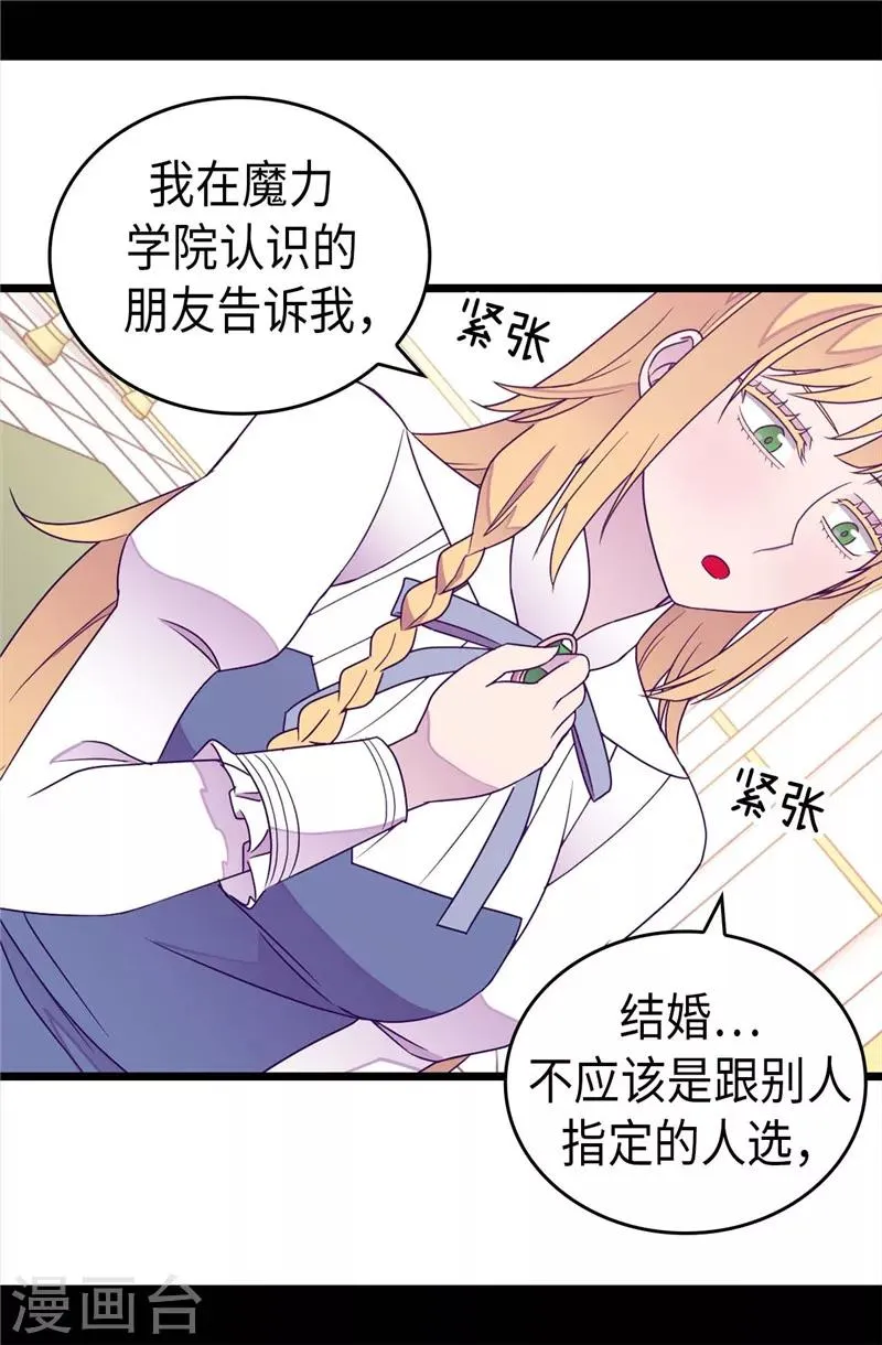第331话 ”菲利亚“失踪 第4页