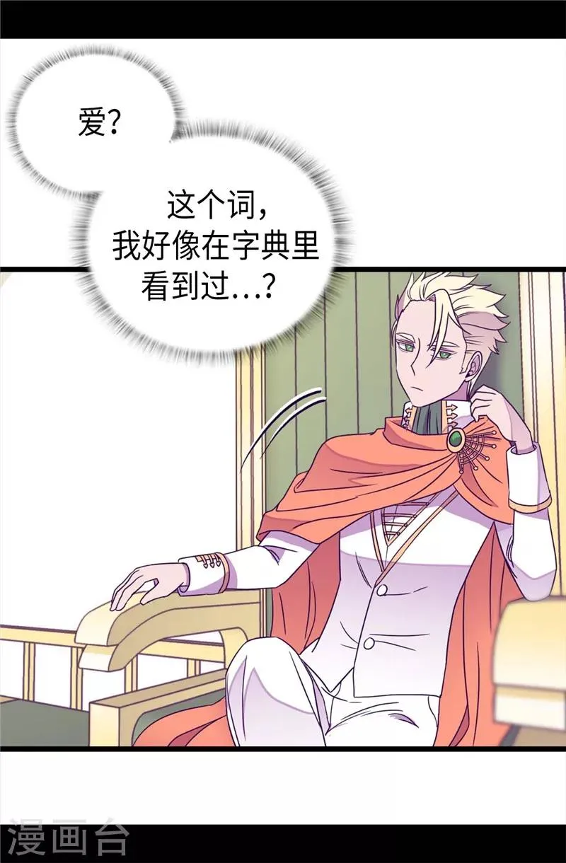 第331话 ”菲利亚“失踪 第8页