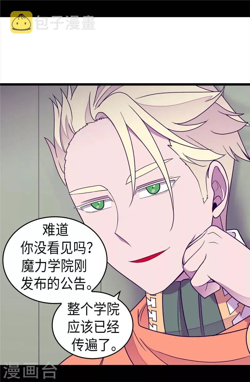 第331话 ”菲利亚“失踪 第12页