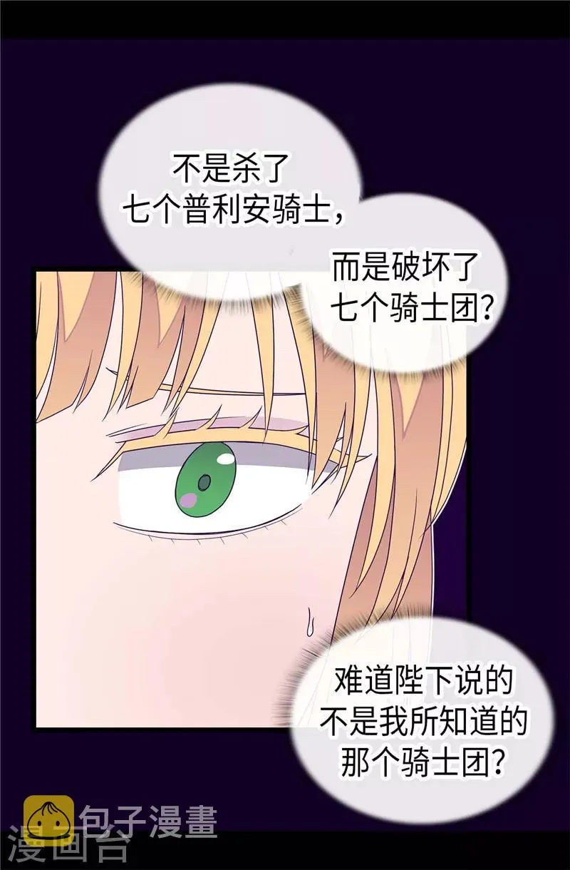 第331话 ”菲利亚“失踪 第18页