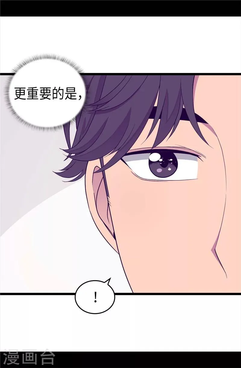 第332话 哥哥的“偏爱” 第4页