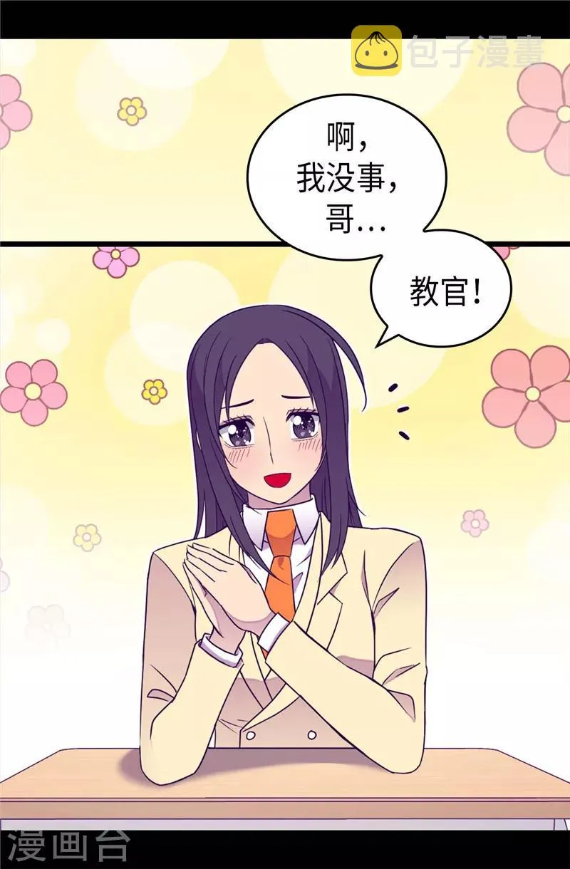 第332话 哥哥的“偏爱” 第7页
