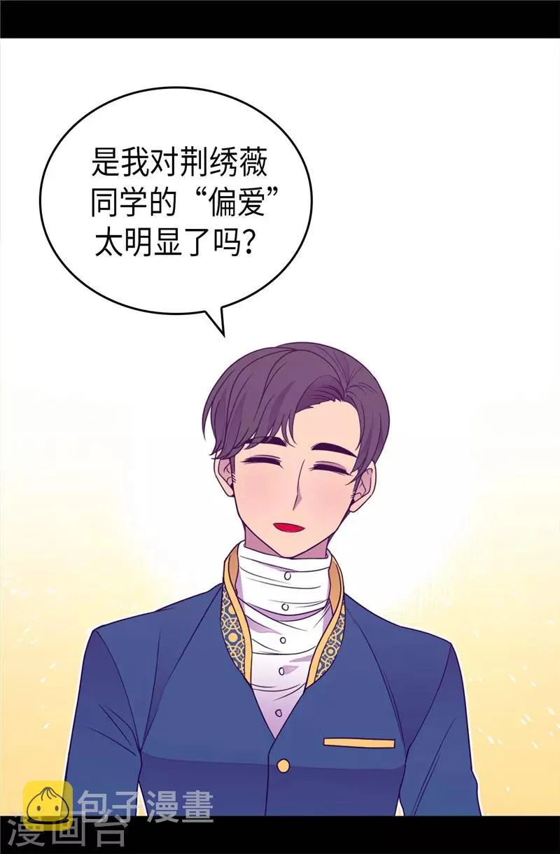 第332话 哥哥的“偏爱” 第21页