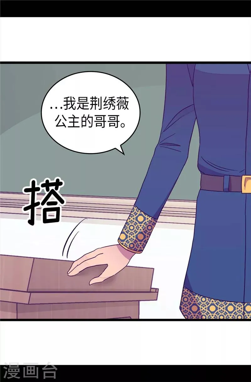 第332话 哥哥的“偏爱” 第23页