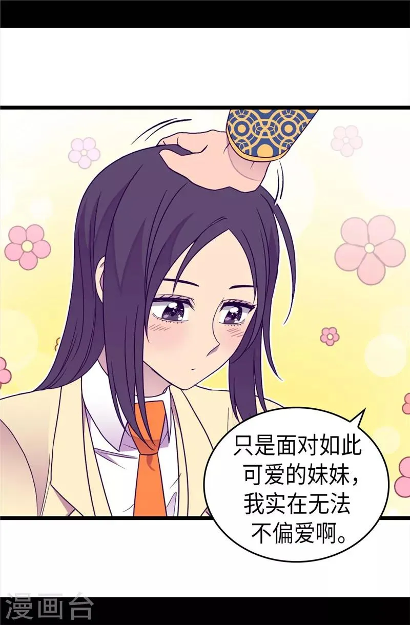 第333话 可爱的妹妹 第3页