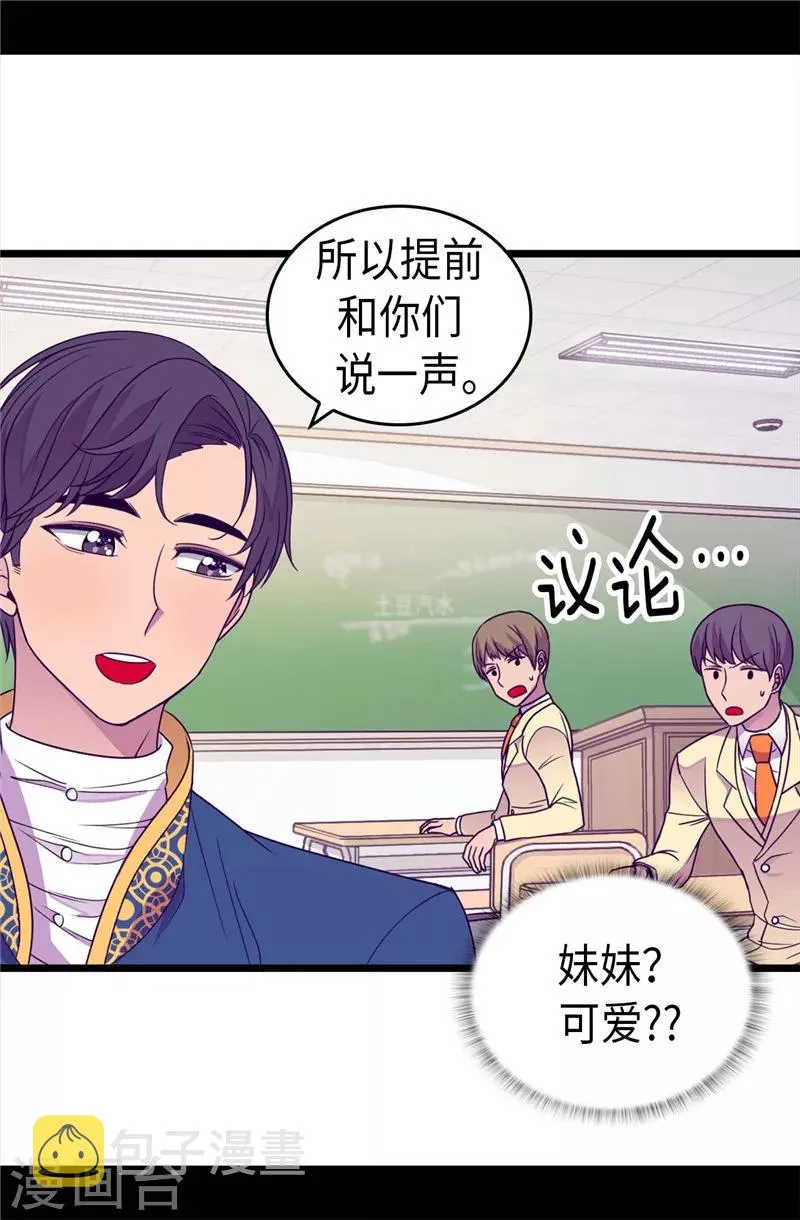 第333话 可爱的妹妹 第4页