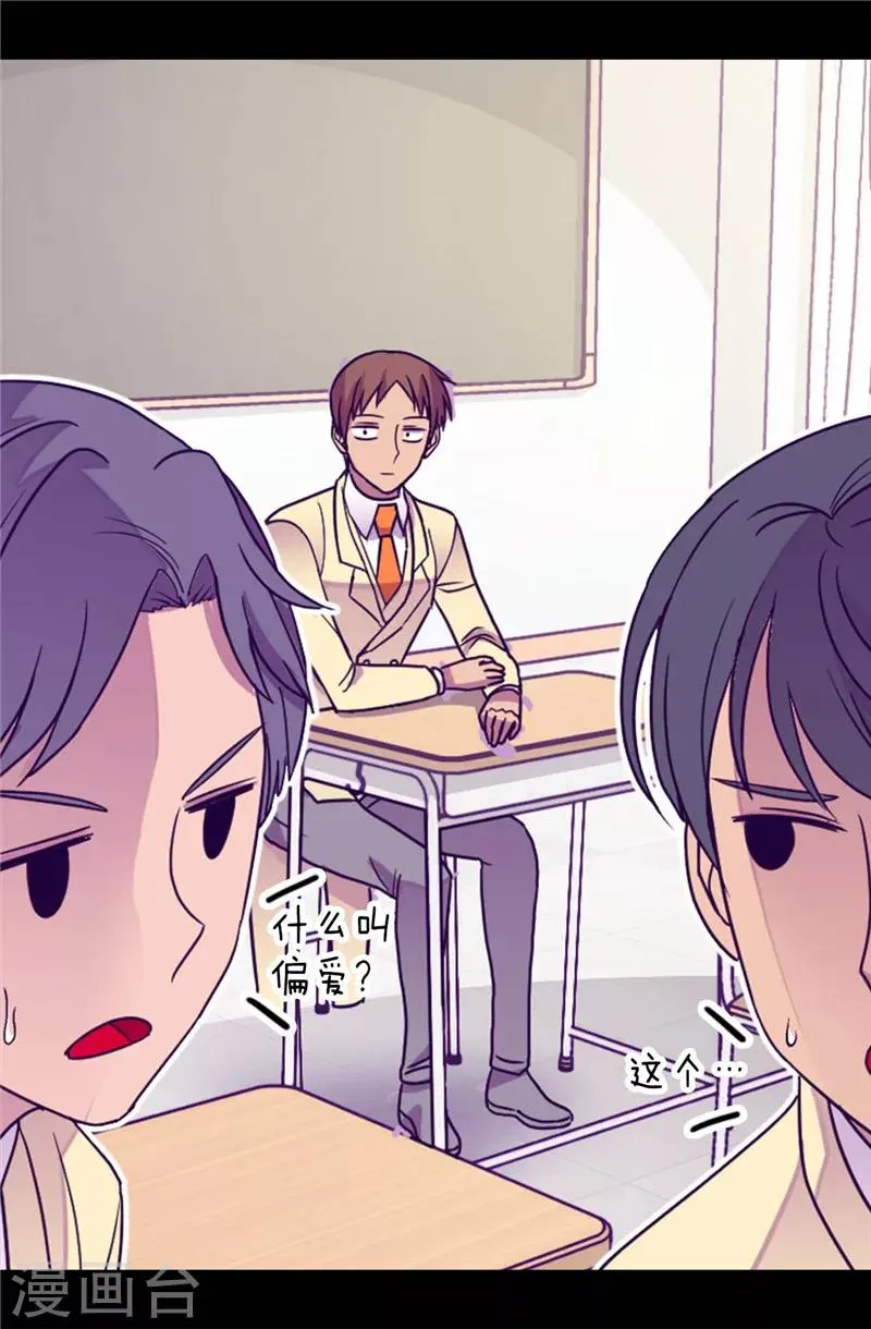 第333话 可爱的妹妹 第5页