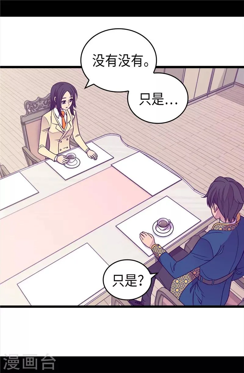 第333话 可爱的妹妹 第14页
