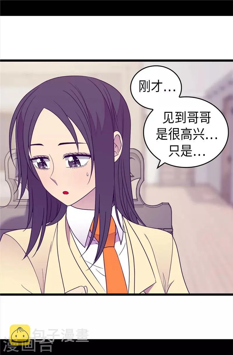 第333话 可爱的妹妹 第15页