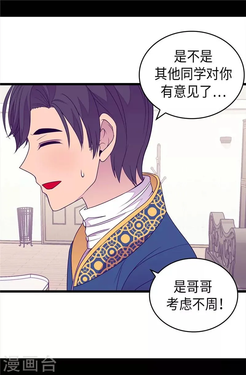 第333话 可爱的妹妹 第19页