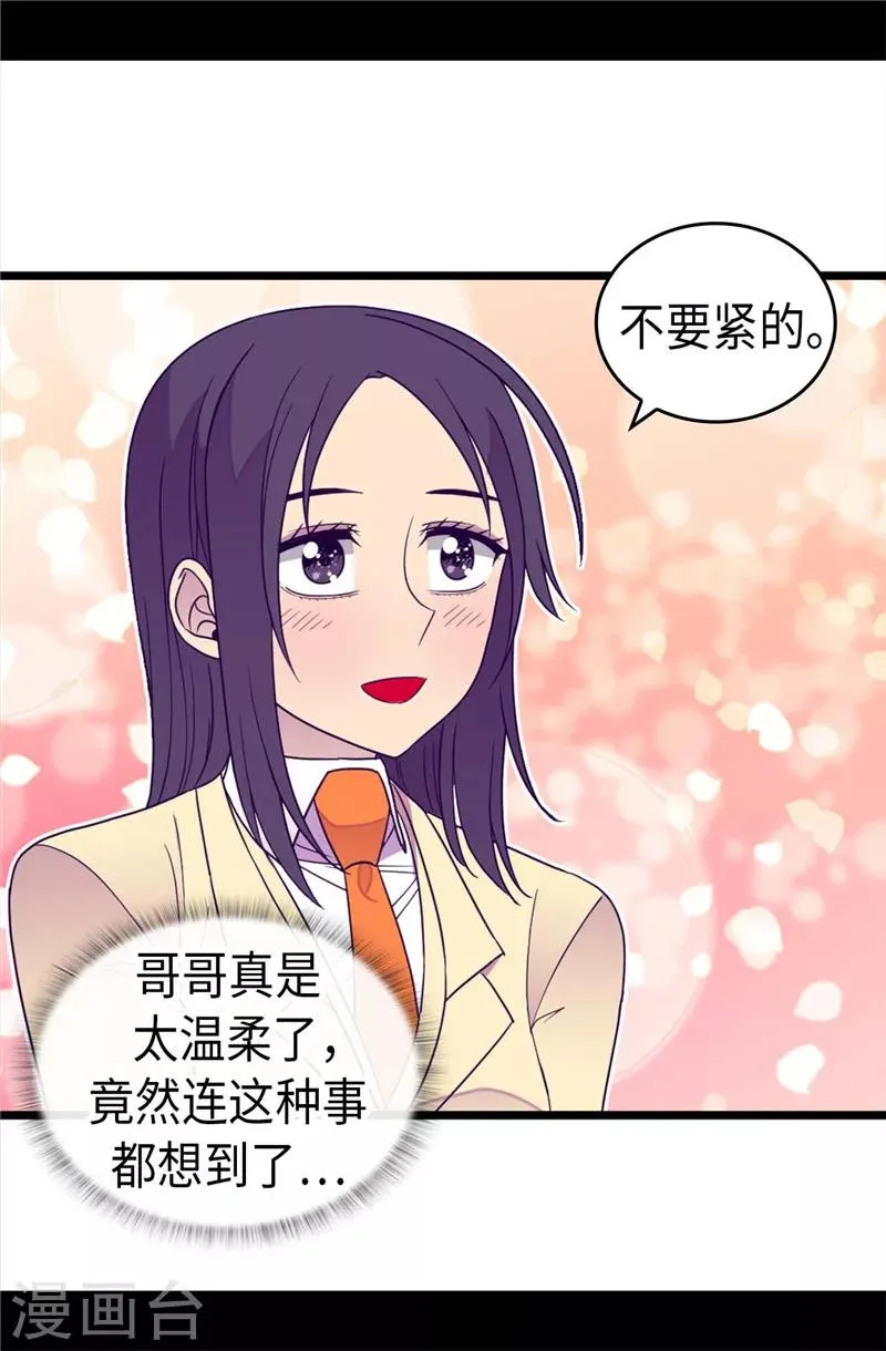 第333话 可爱的妹妹 第20页