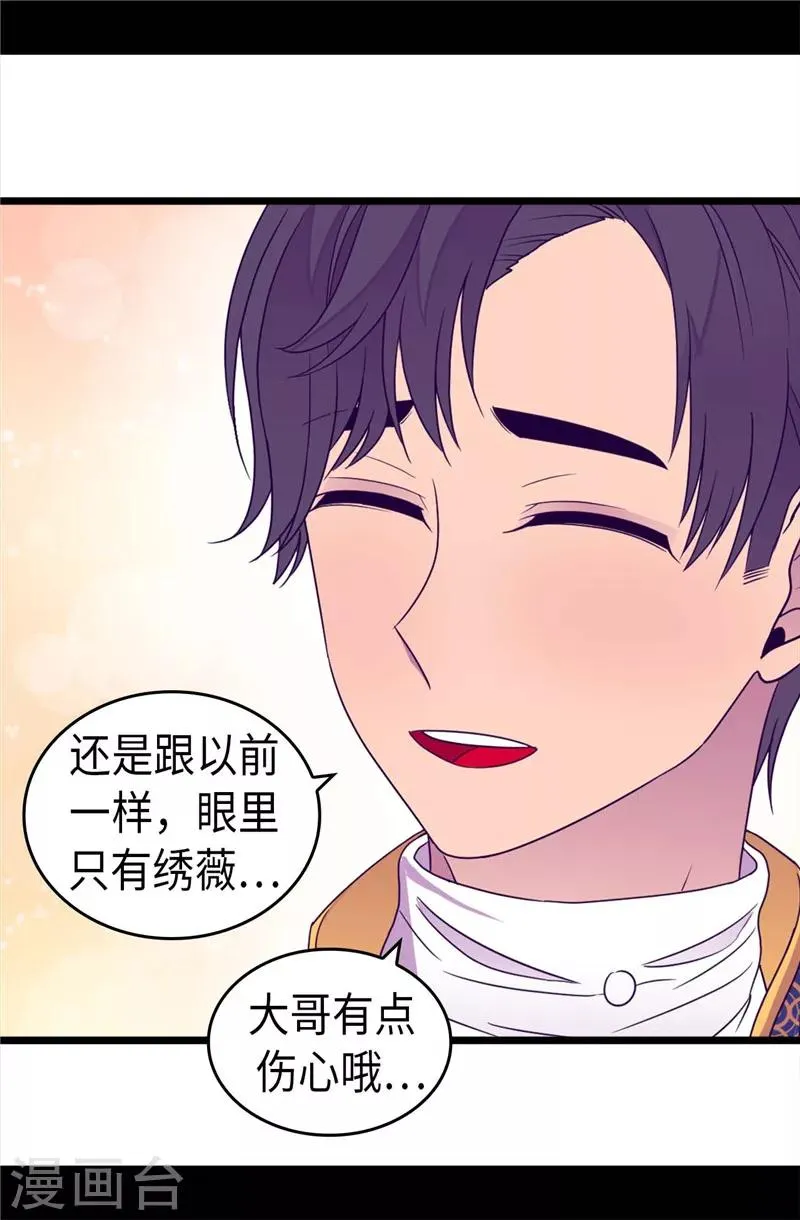 第334话 道歉巧克力棒 第3页