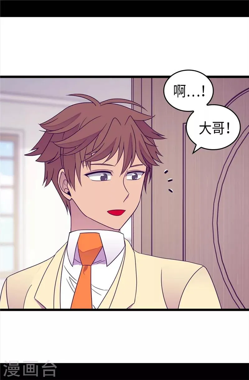 第334话 道歉巧克力棒 第4页