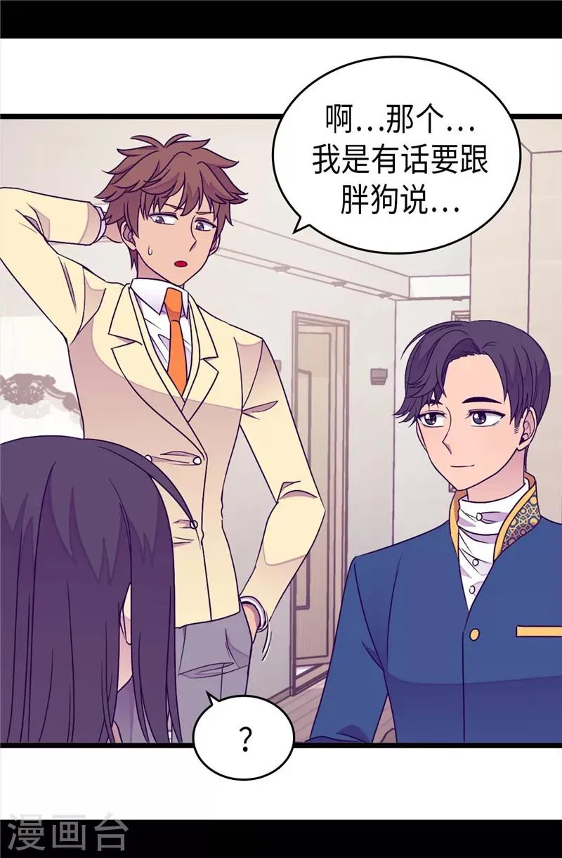 第334话 道歉巧克力棒 第5页