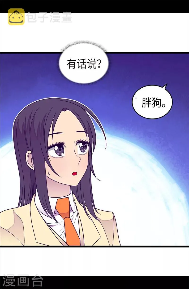 第334话 道歉巧克力棒 第6页