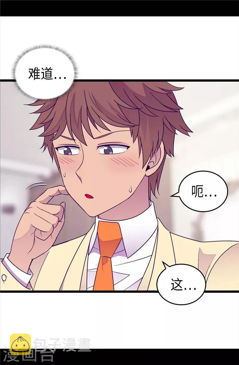 第334话 道歉巧克力棒 第9页