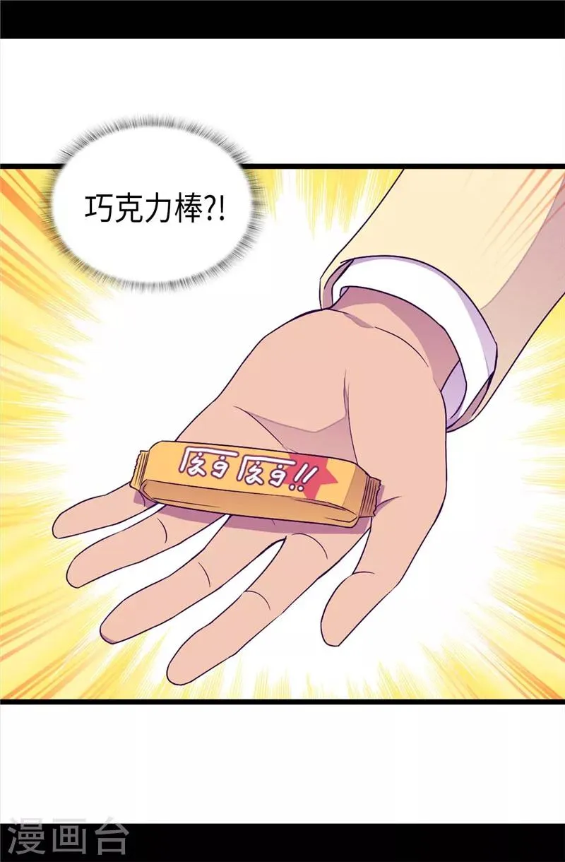 第334话 道歉巧克力棒 第10页