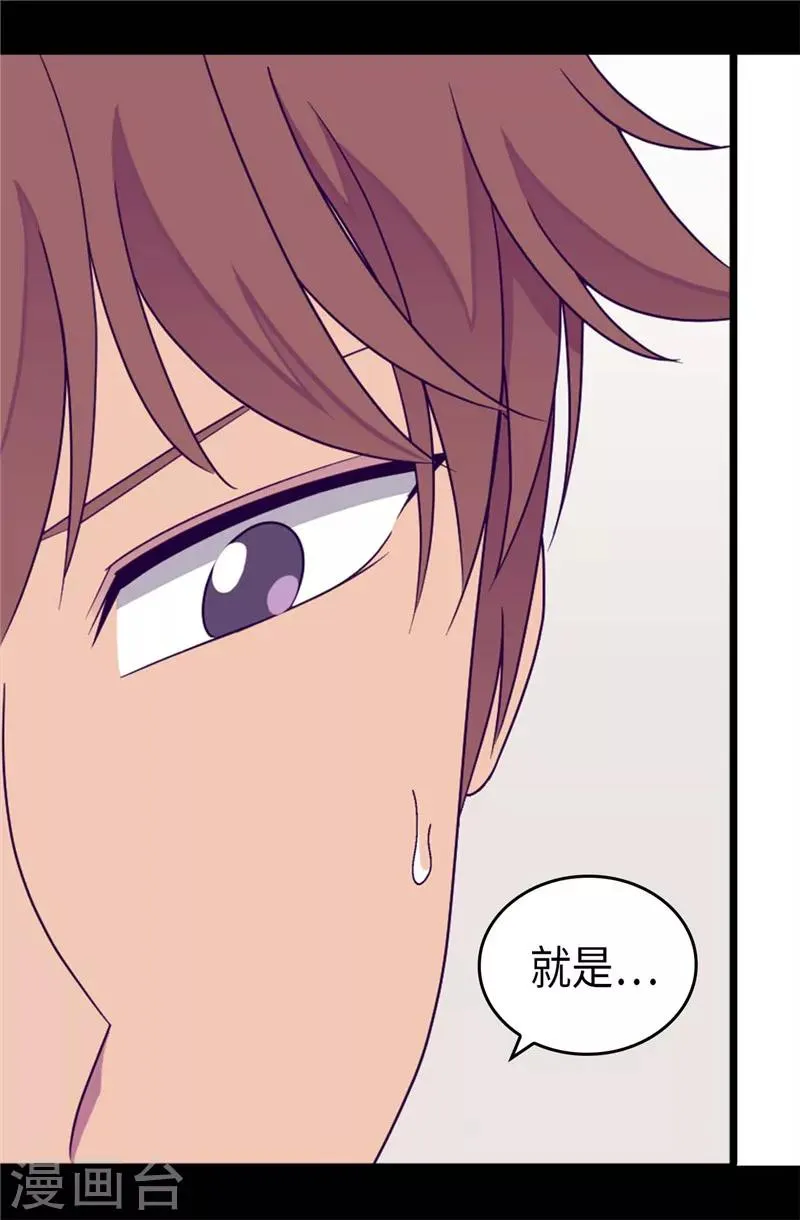 第334话 道歉巧克力棒 第11页