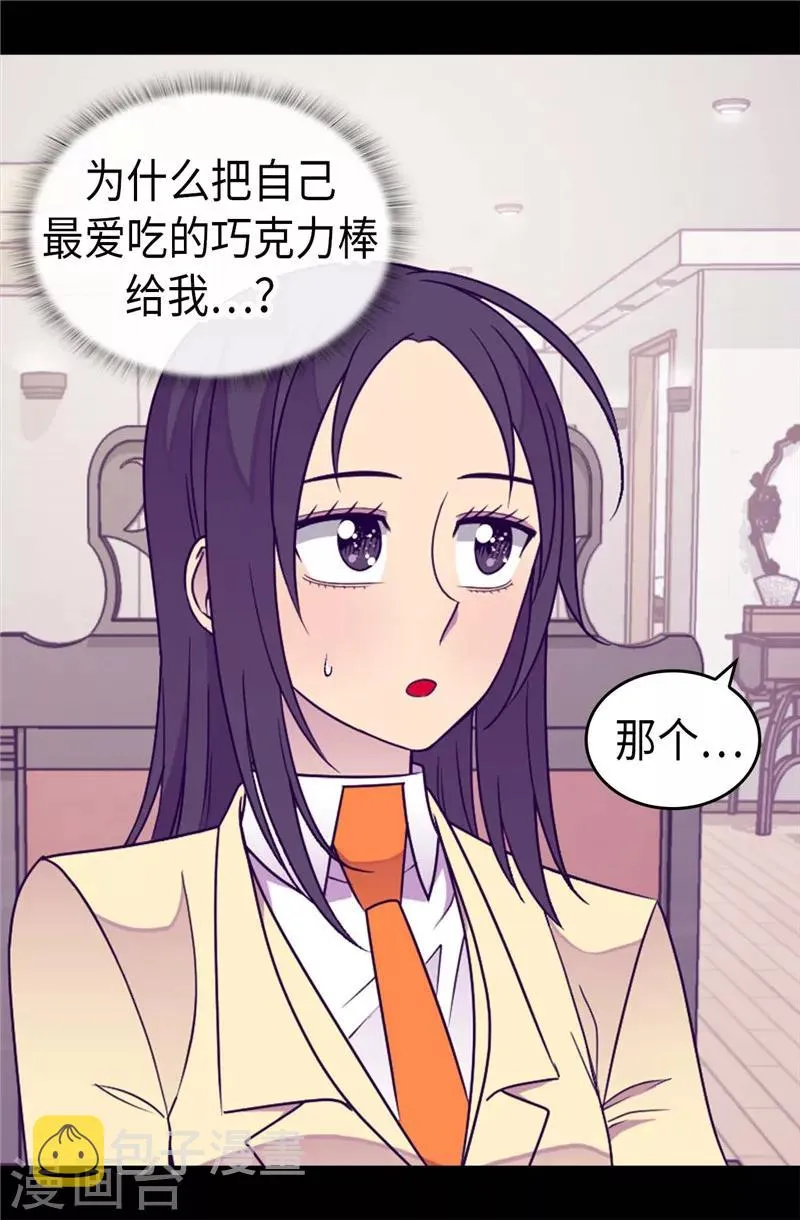第334话 道歉巧克力棒 第12页