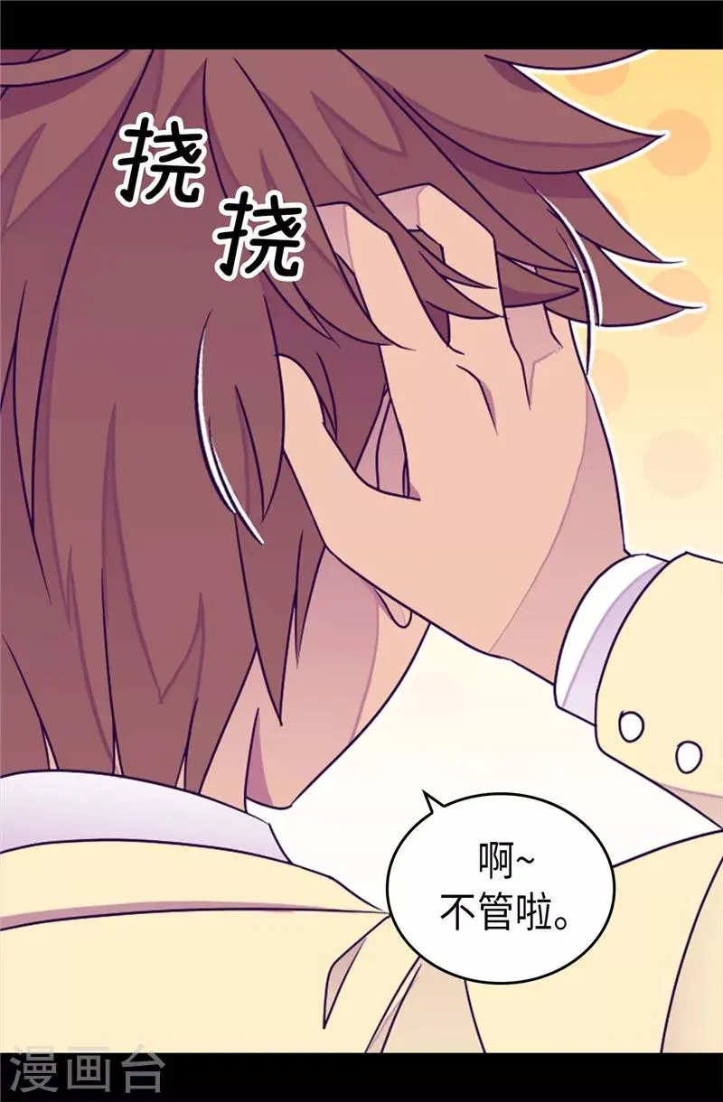 第334话 道歉巧克力棒 第13页
