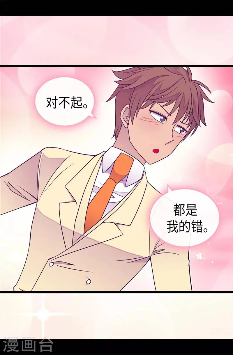 第334话 道歉巧克力棒 第14页