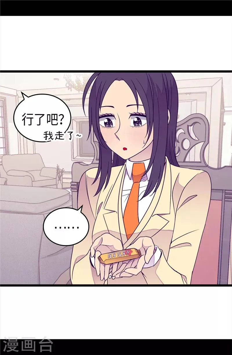 第334话 道歉巧克力棒 第15页