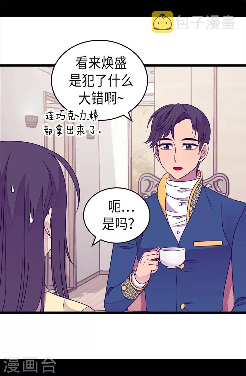 第334话 道歉巧克力棒 第17页