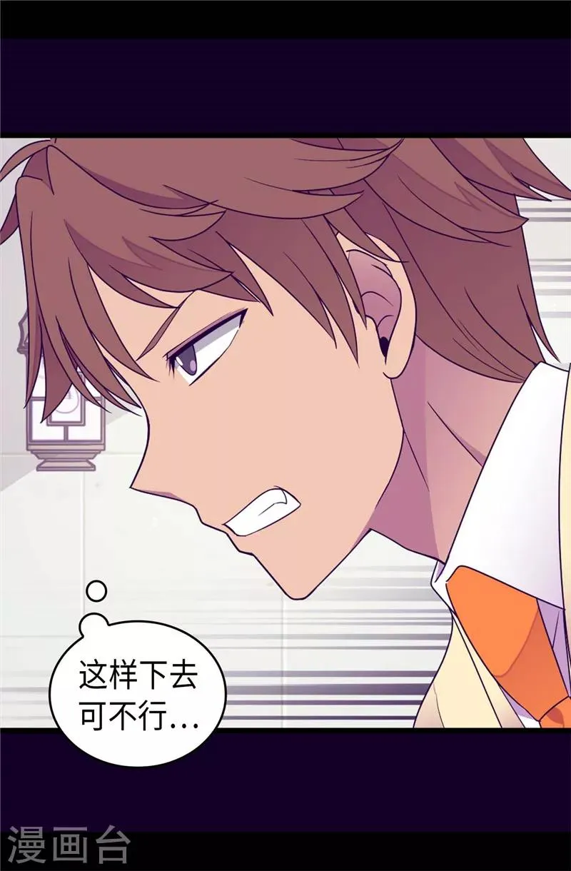 第334话 道歉巧克力棒 第20页