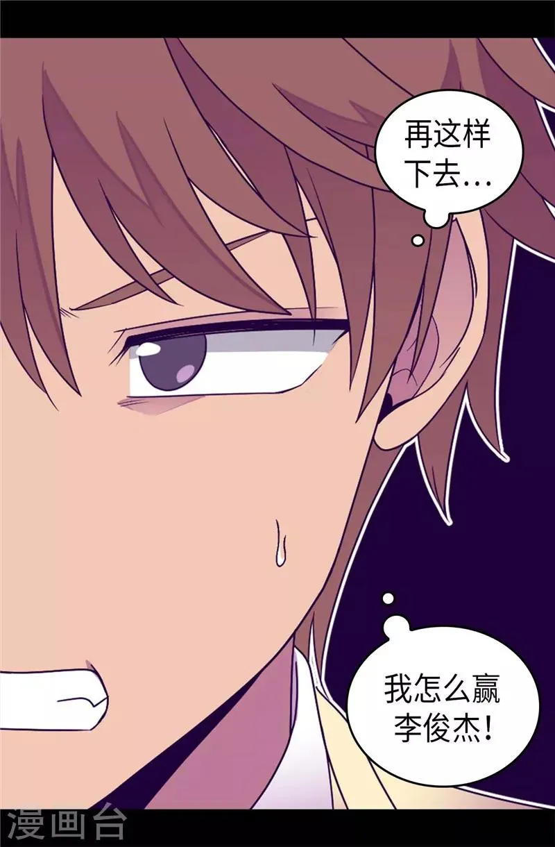 第334话 道歉巧克力棒 第23页