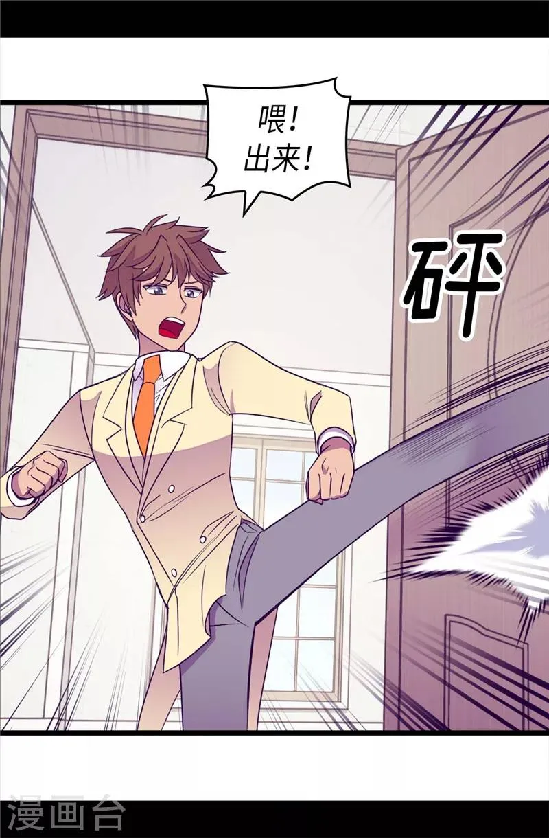 第334话 道歉巧克力棒 第24页