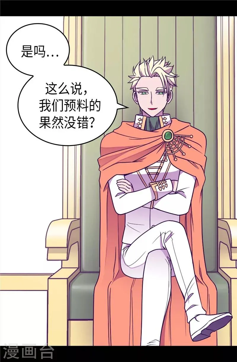 第335话 一定要得到荆绣薇 第8页