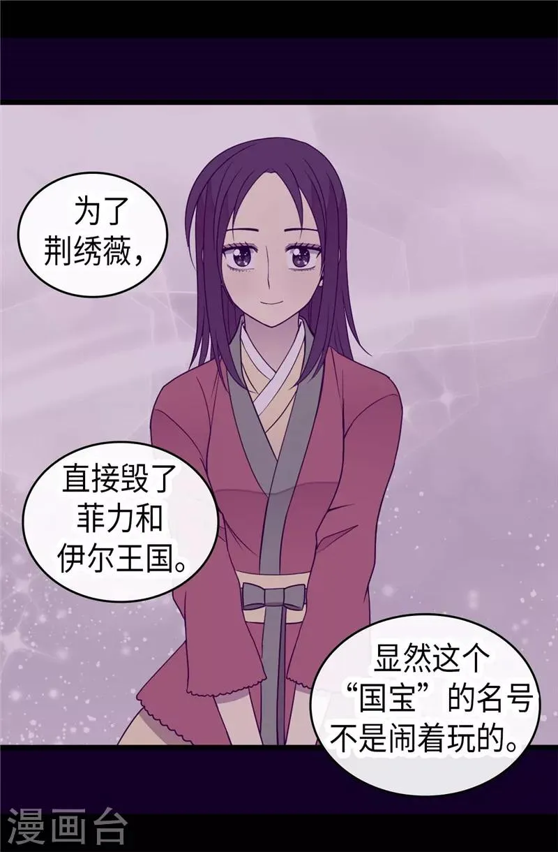 第335话 一定要得到荆绣薇 第18页