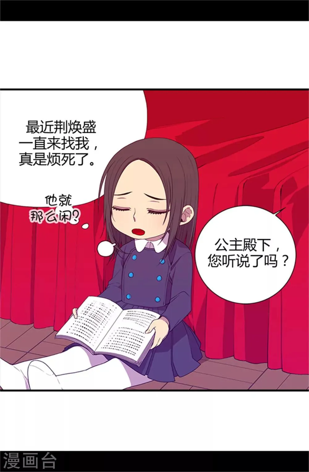 第12话 莫名的心意 第2页