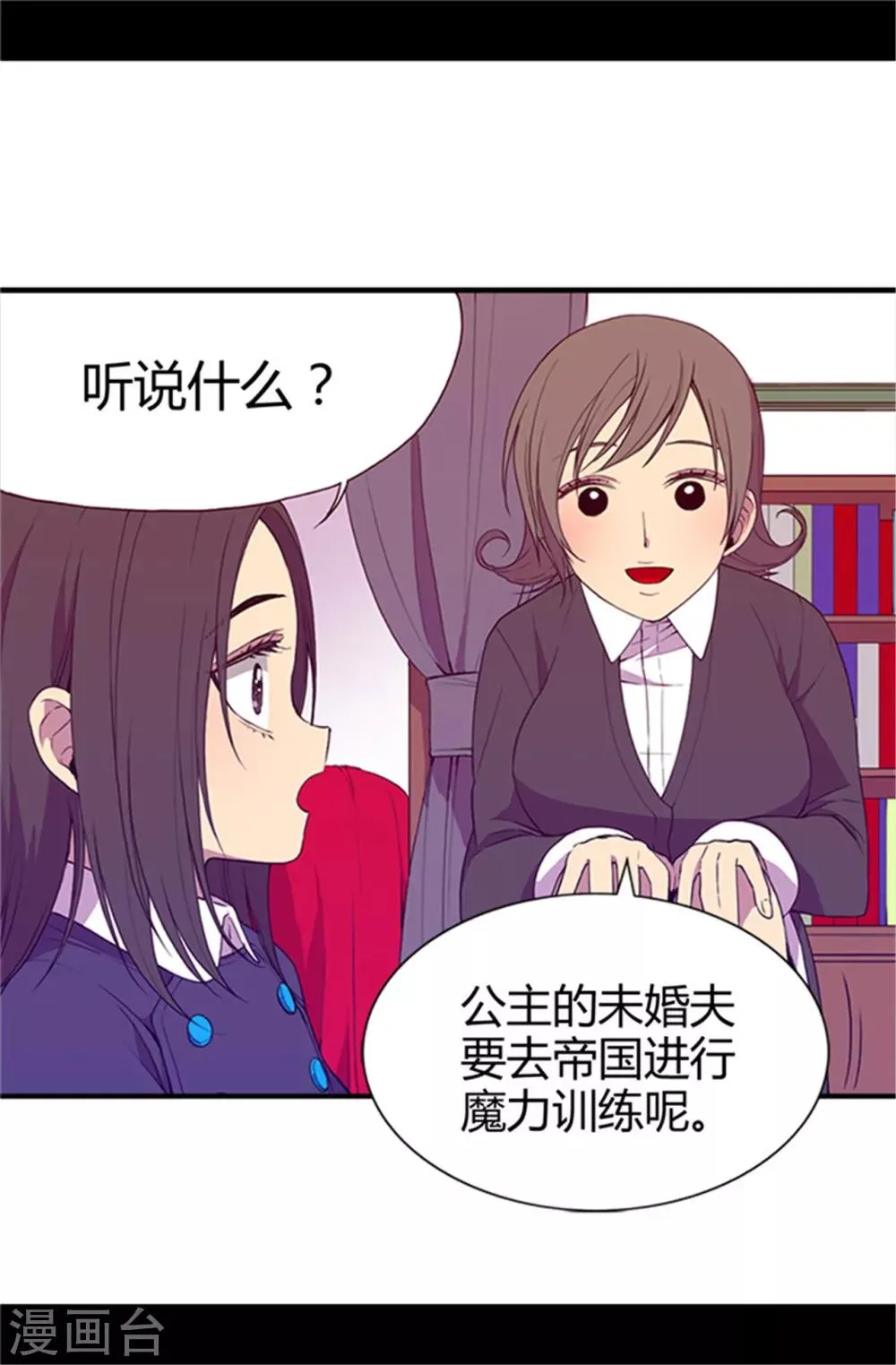 第12话 莫名的心意 第3页