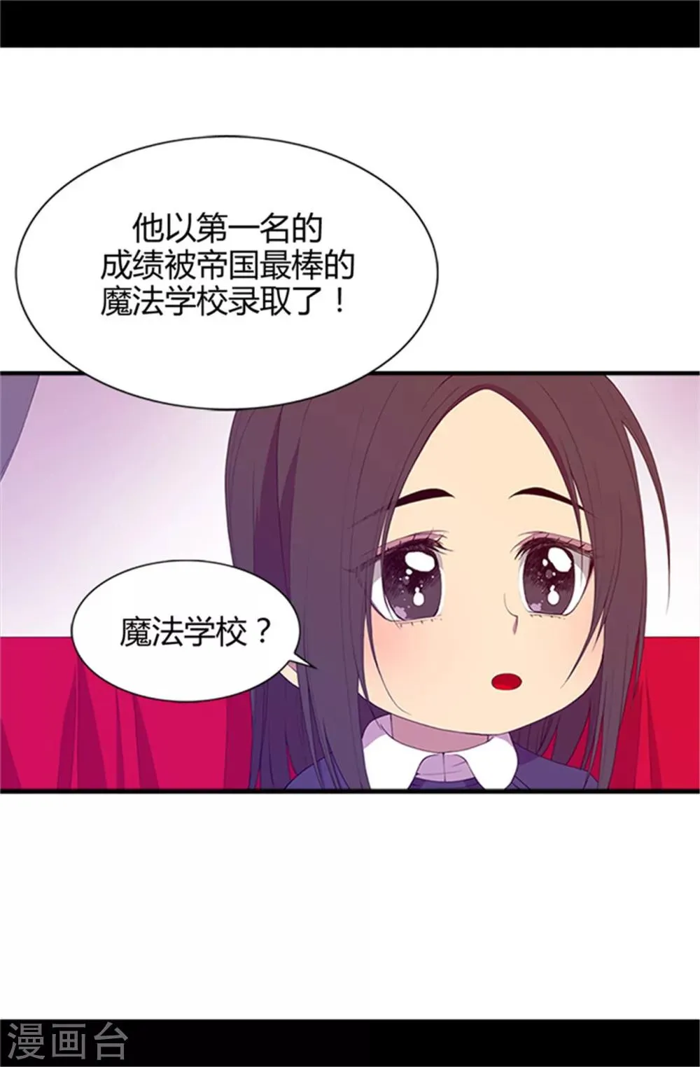 第12话 莫名的心意 第5页