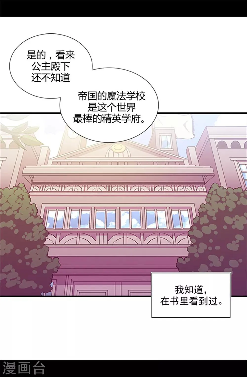 第12话 莫名的心意 第6页