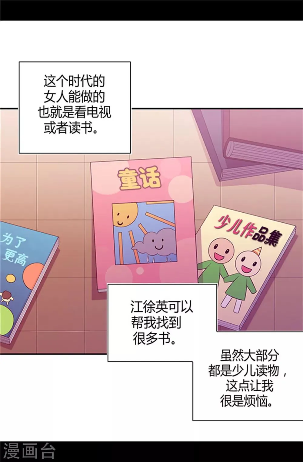 第12话 莫名的心意 第7页