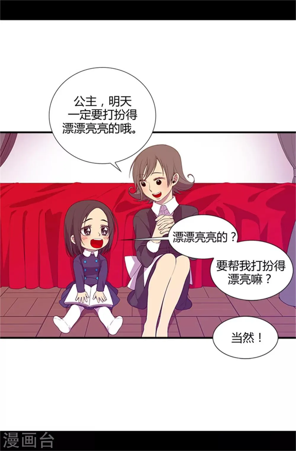 第12话 莫名的心意 第8页