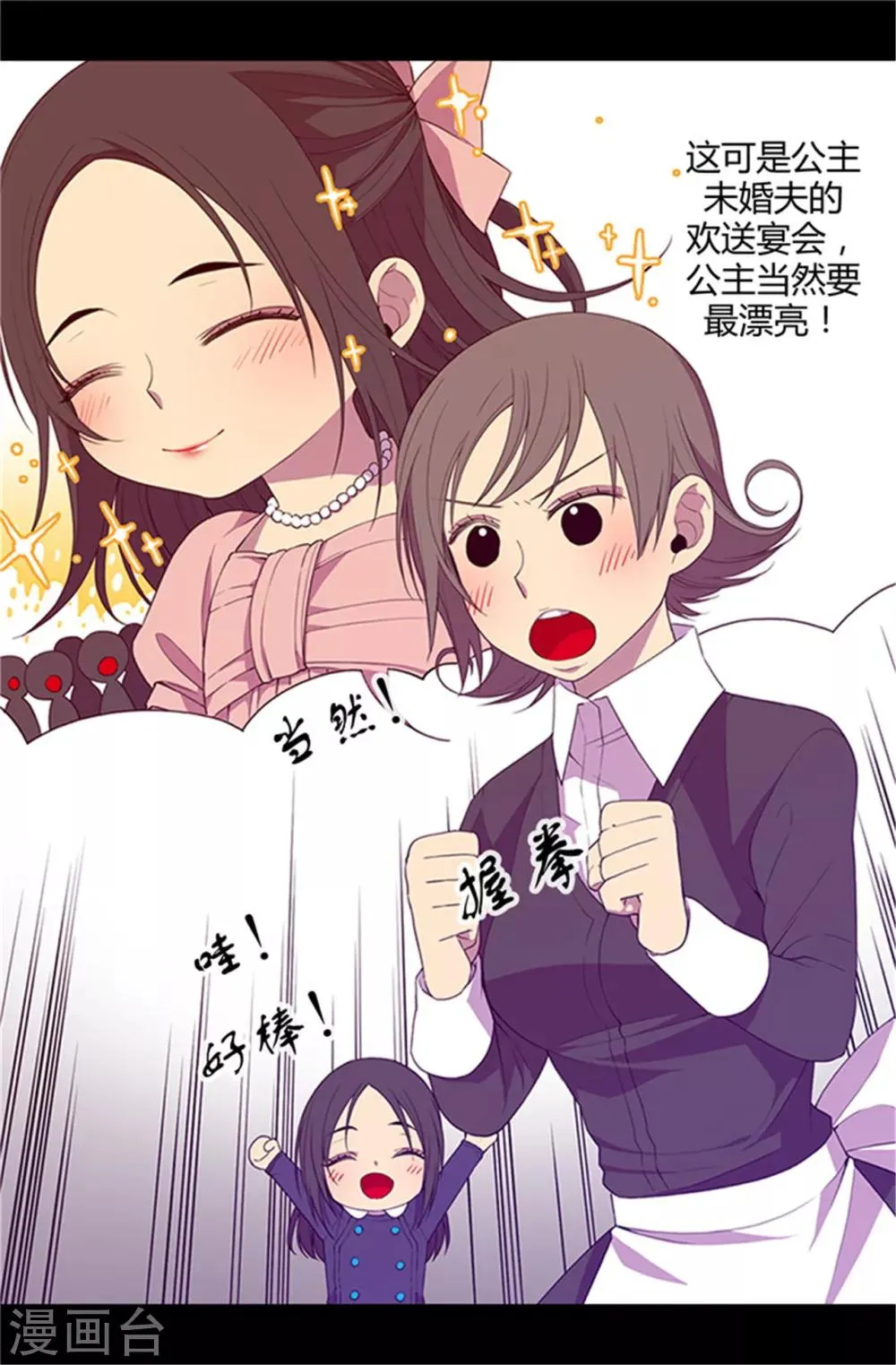 第12话 莫名的心意 第9页