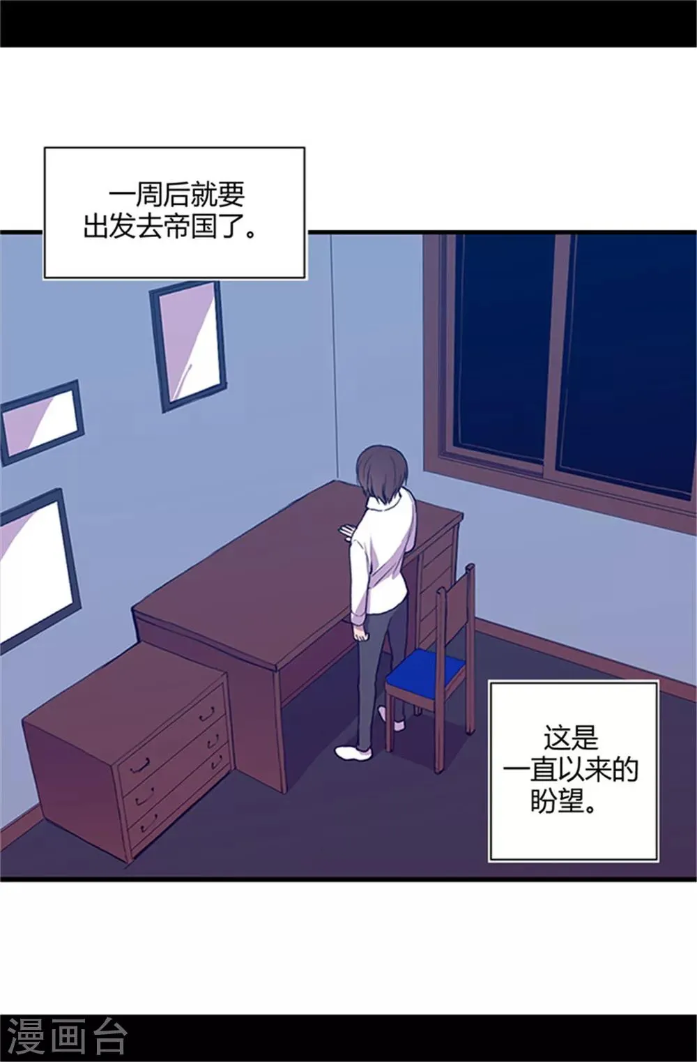 第12话 莫名的心意 第12页