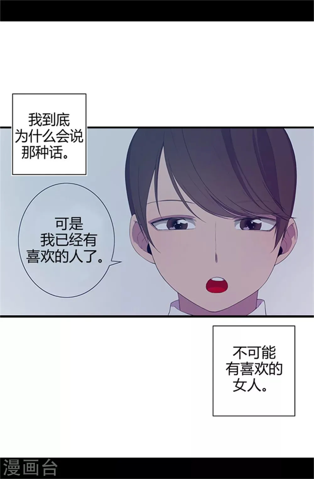 第12话 莫名的心意 第15页