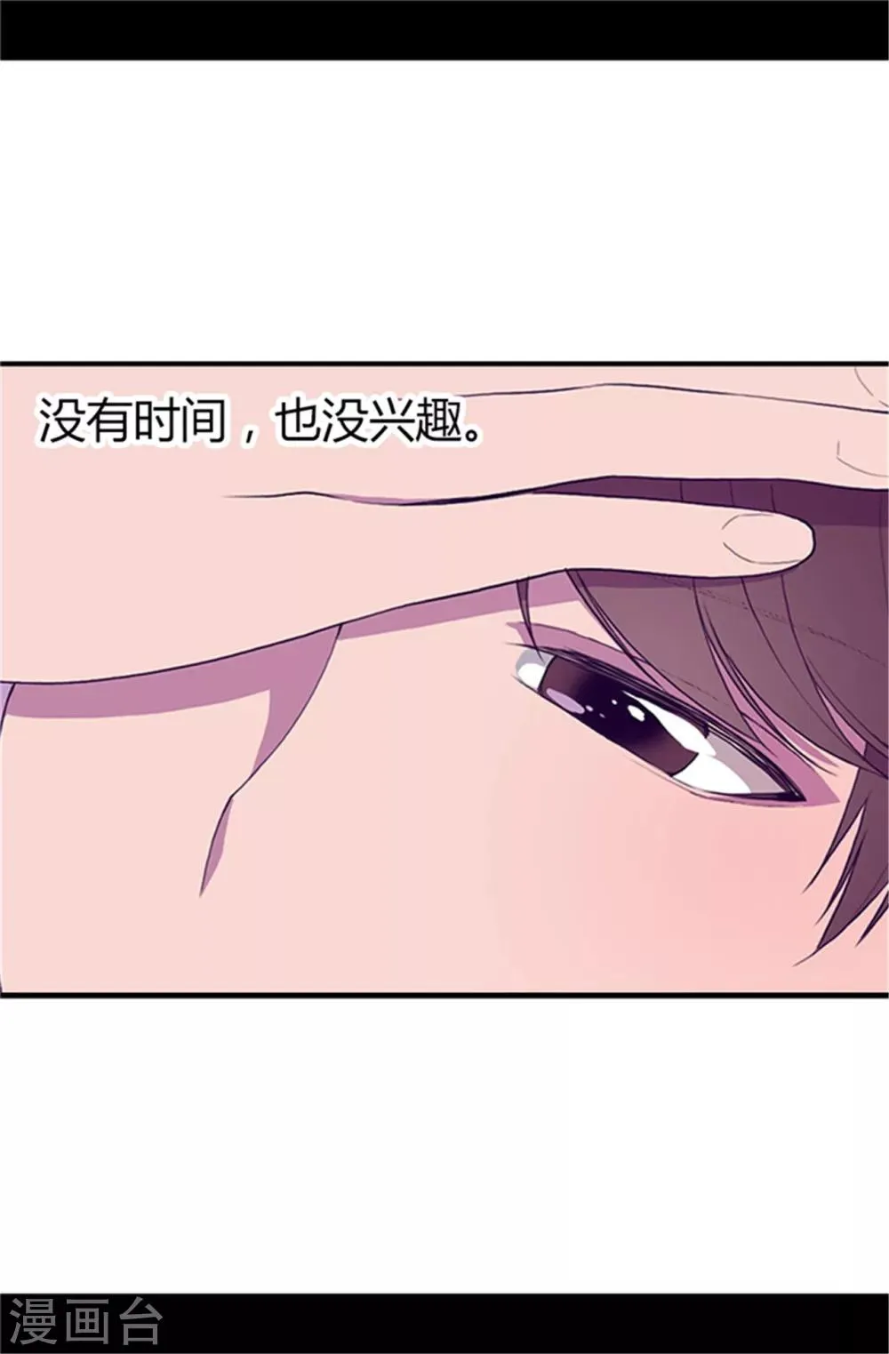 第12话 莫名的心意 第17页