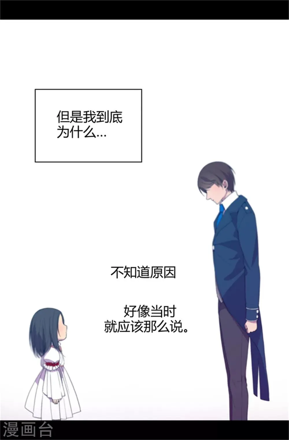 第12话 莫名的心意 第18页