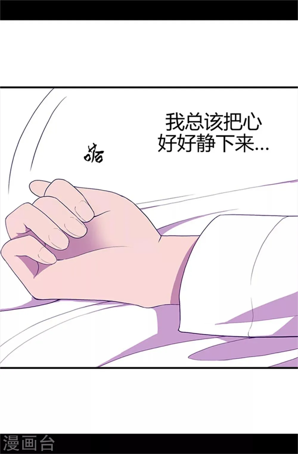 第12话 莫名的心意 第21页